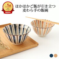 ポイント5倍 9/11まで｜飯碗 橙 青 陶器 麦わら手 美濃焼 茶碗 お茶碗 ご飯茶碗 大きめ｜おしゃれ かわい…