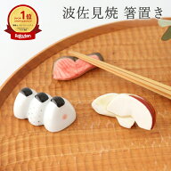 箸置き おにぎり うさぎリンゴ シャケ 磁器 波佐見焼 カトラリーレスト おむすび 鮭 りんご｜おしゃれ か…