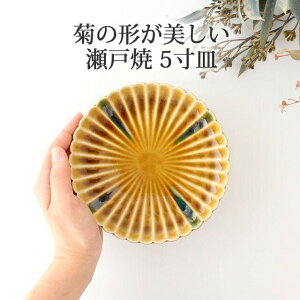 ポイント2倍 10/27まで|菊型5寸皿 黄瀬戸織部 陶器 瀬戸焼 取皿 銘々皿 ケーキ皿|おしゃれ かわいい 手仕事 和食器 日本製 ギフト プレゼント 結婚祝い