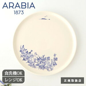 ポイント2倍 10/27まで|アラビア ムーミン ダイニングプレート 25cm ハル 磁器 ARABIA Moomin 大皿 ワンプレート皿|正規取扱店 北欧食器 食洗機対応 電子レンジ対応 おしゃれ かわいい ギフト プ