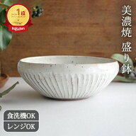 ポイント2倍 5/16まで｜盛り鉢 美濃焼 大鉢 麺鉢 白化粧削り｜和食器 食洗機対応 電子レンジ対応 おしゃ…