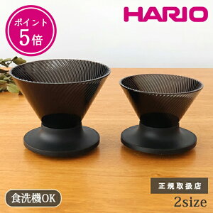 �y�|�C���g5�{�z�y���K�戵�X�zV60�h���b�p�[NEO 01 02 �g���C�^�� HARIO �n���I �R�[�q�[�h���b�p�[�b�H��@�Ή� ������� ���킢�� ���{�� �M�t�g �v���[���g �����j�� VDN-01-B VDN-02-B ���K�i