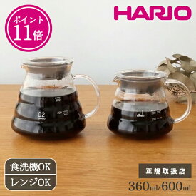 【ポイント11倍】【正規取扱店】V60グラスサーバー 360ml 600ml クリア 耐熱ガラス HARIO ハリオ コーヒーサーバー｜食洗機対応 電子レンジ対応 おしゃれ かわいい 日本製 ギフト プレゼント 結婚祝い XGSR-36-TB HAR-XGSR-60-TB 正規品