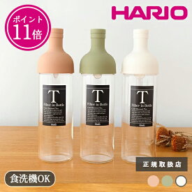 【ポイント11倍】【正規取扱店】フィルターインボトル 750ml 冷水筒 水出しボトル 茶こし付 スモーキーピンク スモーキーグリーン ホワイト 耐熱ガラス HARIO ハリオ ガラス お茶 洗いやすい 冷茶｜食洗機対応 おしゃれ かわいい 日本製 FIB-75 正規品