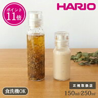 【ポイント11倍】【正規取扱店】ドレッシングボトルスリム 150ml 250ml ペールグレー ブラック 耐熱ガラ…