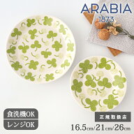 【P5倍】アラビア アピラ プレート 16.5cm 21cm 26cm ソーサー 磁器 ARABIA Apila 大皿 ワンプレート皿 …