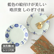 皓洋窯 大皿 しのぎ7寸皿 LEAVES 染付サビ花つなぎ 磁器 有田焼 21cm ワンプレート皿｜手仕事 和食器 食…