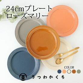 ポイント4倍 4/27まで｜大皿 24cmプレート 陶器 ローズマリー 波佐見焼 ワンプレート｜和食器 食洗機 レンジ 日本製 ギフト おしゃれ かわいい｜ベストセラー｜母の日 プレゼント