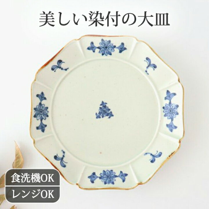 楽天市場】大皿 八角皿 7寸 染付花 磁器 波佐見焼 ワンプレート｜皿 手 