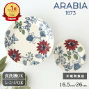【ポイント3倍】アラビア ルノ サマーレイ プレート 16.5cm 26cm ソーサー 磁器 ARABIA Runo Summer Ray 大皿 ワンプレート皿 大きめ 中皿 取皿 銘々皿 ケーキ皿｜北欧食器 食洗機 対応 電子レンジ 対応 おしゃれ かわいい ギフト プレゼント 結婚祝い