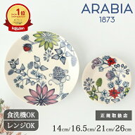 ポイント5倍 9/11まで｜アラビア ルノ サマーレイ プレート 14cm 21cm16.5cm 26cm ソーサー 磁器 ARABIA …