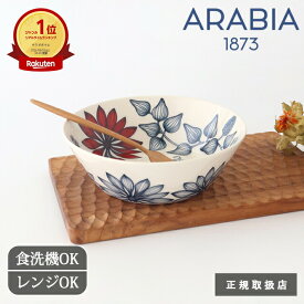 ポイント2倍 2/10まで｜アラビア ルノ サマーレイ ボウル 17cm 磁器 ARABIA Runo Summer Ray 中鉢 シリアスボウル スープボウル サラダボウル｜正規取扱店 北欧食器 食洗機 対応 電子レンジ 対応 おしゃれ かわいい ギフト プレゼント 結婚祝い