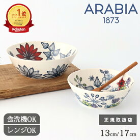 アラビア ルノ サマーレイ ボウル 13cm 17cm 磁器 ARABIA Runo Summer Ray 中鉢 シリアルボウル スープボウル サラダボウル｜正規取扱店 北欧食器 食洗機対応 電子レンジ対応 おしゃれ かわいい ギフト プレゼント 結婚祝い ベストセラー