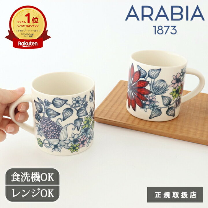 楽天市場】アラビア ルノ サマーレイ マグ 0.35L 磁器 ARABIA Runo 