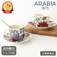 アラビア ルノ サマーレイ コーヒーカップ＆ソーサー ティーカップ＆ソーサー 磁器 ARABIA Runo Summer R…