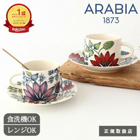 アラビア ルノ サマーレイ コーヒーカップ＆ソーサー ティーカップ＆ソーサー 磁器 ARABIA Runo Summer Ray コーヒーカップ C&S｜正規取扱店 北欧食器 食洗機対応 電子レンジ対応 おしゃれ かわいい ギフト プレゼント 結婚祝い ベストセラー