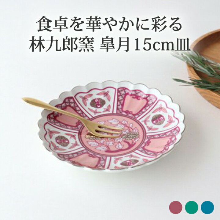 楽天市場】【10％OFFクーポン】ポイント5倍 11/27まで｜林九郎窯  