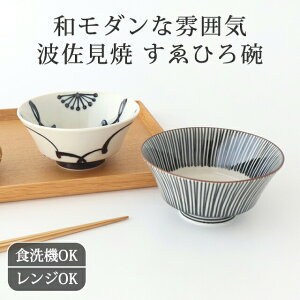 ポイント2倍 10/27まで|すゑひろ碗 細十草 梅花 磁器 波佐見焼 茶碗 飯碗 お茶碗|食洗機 対応 電子レンジ 対応 おしゃれ かわいい 手仕事 和食器 日本製 ギフト プレゼント 結婚祝い