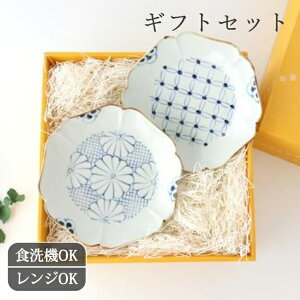 ポイント2倍 10/27まで|【2点セット】【ペアで楽しむ】和皿 七宝 菊紋 中皿 ペアセット ギフトセット 結婚祝い|食洗機対応 電子レンジ対応 おしゃれ かわいい 手仕事 和食器 日本製 ギフト