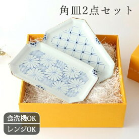 【2点セット】【ペアで楽しむ】八角焼皿 七宝 菊紋 角皿 魚皿 ペアセット ギフトセット 結婚祝い｜食洗機対応 電子レンジ対応 おしゃれ かわいい 手仕事 和食器 日本製 ギフト プレゼント