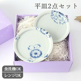 【2点セット】【ペアで楽しむ】5寸天平平皿 菊絵 菊唐草 取皿 ペアセット ギフトセット 結婚祝い｜食洗機対応 電子レンジ対応 おしゃれ かわいい 手仕事 和食器 日本製 ギフト プレゼント