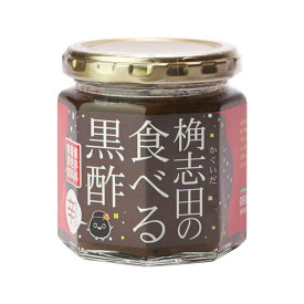 公式【食べる黒酢 ちょい辛 180g】 桷志田 熟成 黒酢 福山黒酢 健康 美容 肉料理 漬けダレ 無添加 食べる黒酢 ごはんのお供 サラダ 調味料 ギフト プレゼント 贈り物 母の日 父の日 お歳暮 お中元 プチギフト 敬老の日