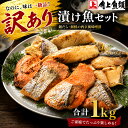 【角上魚類】訳あり 漬け魚 セット 1kg 銀だら 銀鮭 各500g 西京風味噌漬 西京漬け ギンダラ 鮭 さけ サケ 詰め合わせ…