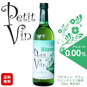 AvX v`@ u 720ml × 1{ / CeCXg petitvin }X^[\GLZNV  AR[0.00% mA o^C zCgf[ Ԍ BLANC(
