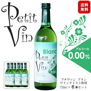 AvX v`@ u 720ml × 6{Zbg / CeCXg petitvin }X^[\GLZNV  AR[0.00% mA o^C zCgf[ Ԍ BLANC