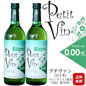 AvX v`@ u 720ml × 2{Zbg / CeCXg petitvin }X^[\GLZNV  AR[0.00% mA o^C zCgf[ Ԍ BLANC