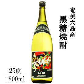 JOUGO じょうご 1800ml 25度 黒糖焼酎 / 奄美大島酒造 日本 鹿児島 1.8L 1本 一升瓶