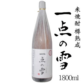 一点の雪 米焼酎 樽熟成 25度 1800ml / 今井酒造店 長野原産地呼称制度認定 NAC 焼酎 1.8L 1本 一升瓶 ANM 014501