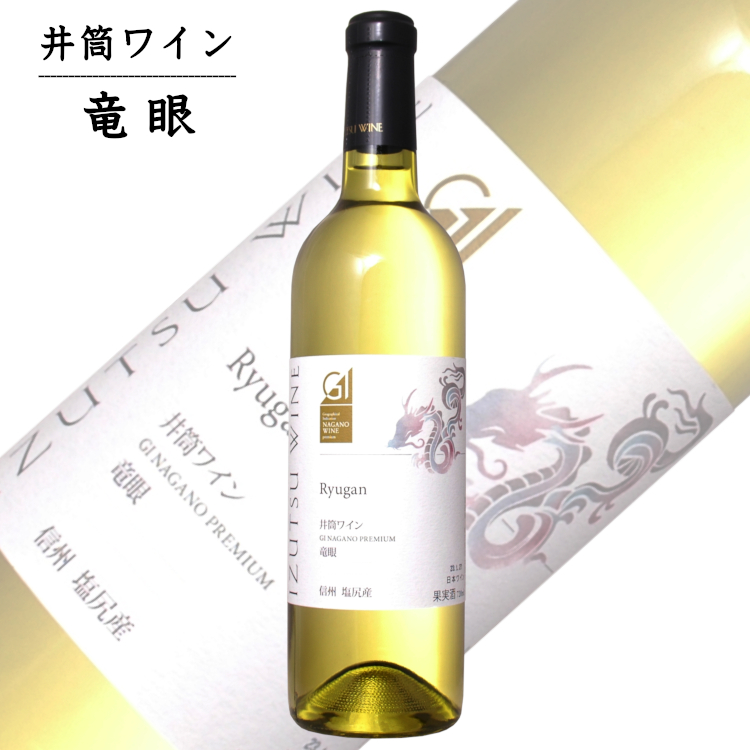 繊細な香りと爽やかな果実味 井筒ワイン NAC 竜眼 最大74%OFFクーポン 720ml 白ワイン 信州 超人気の 日本ワイン 長野県原産地呼称認定