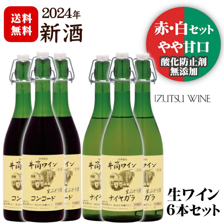 549円 最新の激安 井筒生ワイン 白 2022年産720ml 無添加本生新酒 予約受付 549円 最新の激安 井筒生ワイン 白 2022年産720ml 無添加本生新酒 予約受付