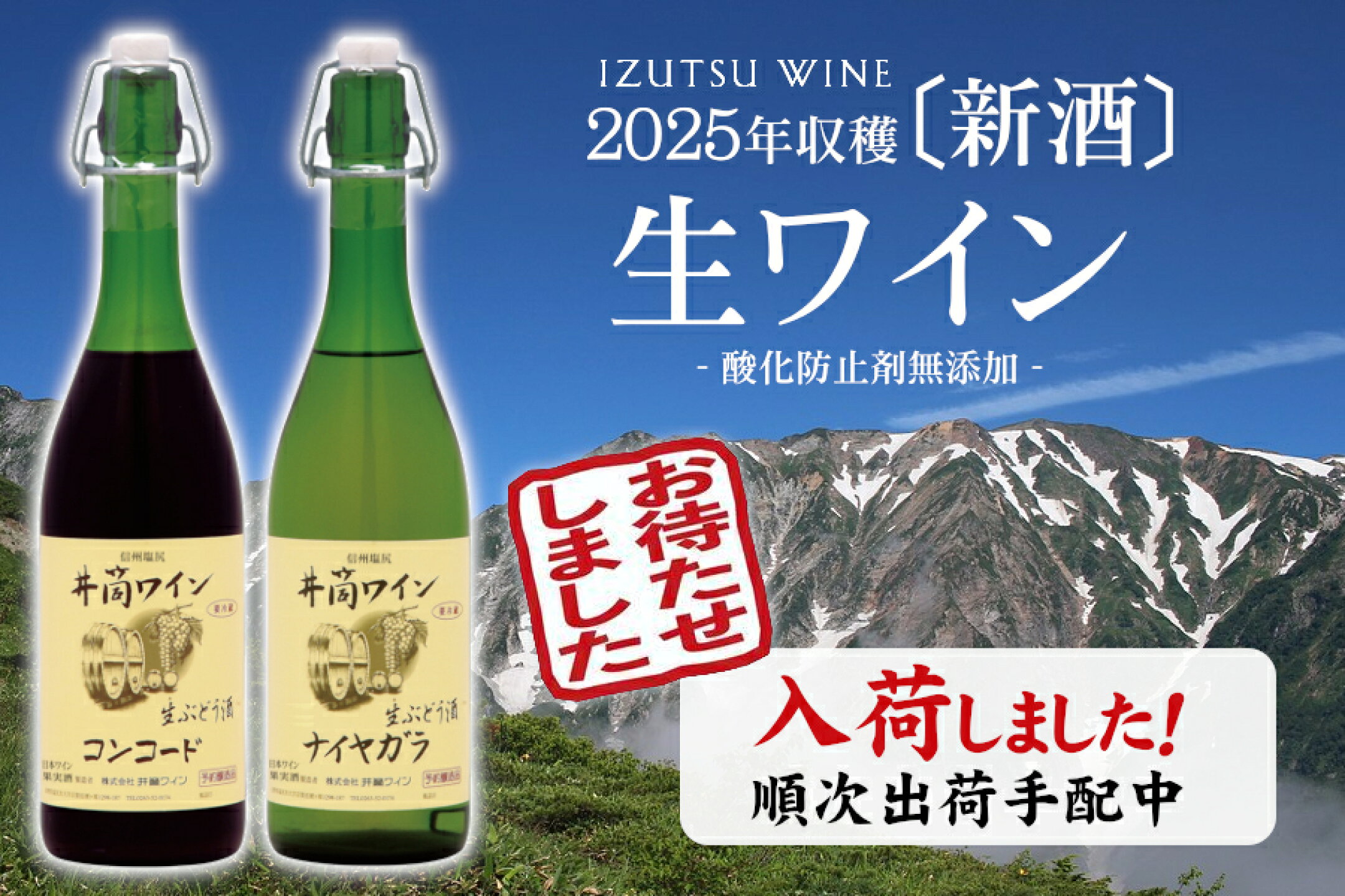 生ワイン予約受付中