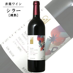 䓛C V[mMnn2023VT 750ml / {C 쌧Y GIȂ  t{fB