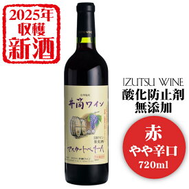 〔2025年産 新酒★予約受付中〕井筒ワイン 酸化防止剤無添加マスカットベリーA〔赤・やや辛口〕 720ml / 日本ワイン 長野県産 いづつ 1本 酸化防止剤不使用 赤ワイン