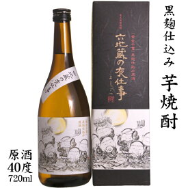 六地蔵の夜仕事 40度 720ml 黒麹仕込み芋焼酎〔専用箱付き〕/ 神酒造 1本 鹿児島県 焼酎 原酒 黄金千貫 薩摩芋 ギフト プレゼント お酒 父の日 敬老の日マスターソムリエ高野豊セレクション