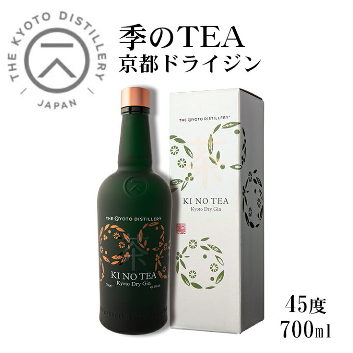 楽天市場】季のTEA 京都ドライジン 700ml 45度 *専用箱付き* / 京都 