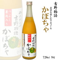 吉野物語 かぼちゃ 720ml 9度/ 北岡本店 リキュール 奈良県 やたがらす 素材を楽しむ ハロウィン パンプ…