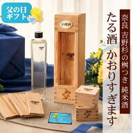 【父の日ギフトに】たる酒 かおりすぎます 日本酒 500ml / 北岡本店 やたがらす 八咫烏 吉野杉で造った枡…