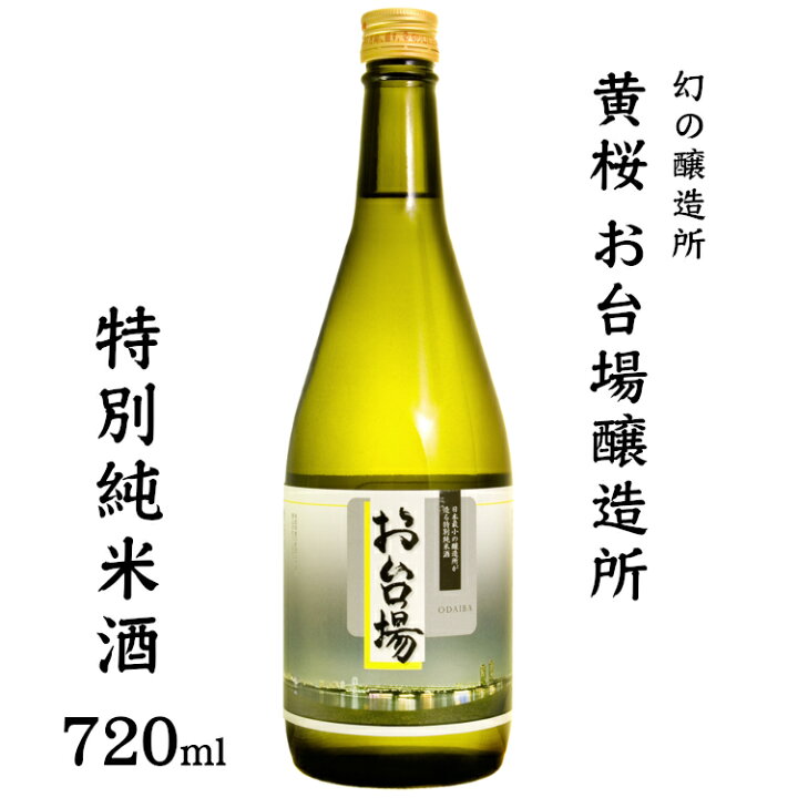 楽天市場】黄桜 お台場 特別純米酒 720ml / 東京 お台場醸造所 日本酒 