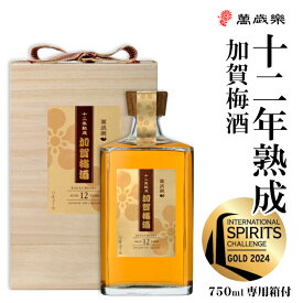 萬歳楽 加賀梅酒 十二年熟成 750ml 桐箱入り / 小堀酒造店 石川県 まんざいらく 加賀の梅酒 紅映梅 べにさしうめ 母の日 父の日 ギフト プレゼント お礼 中元 歳暮 お花見 リキュール 12年熟成