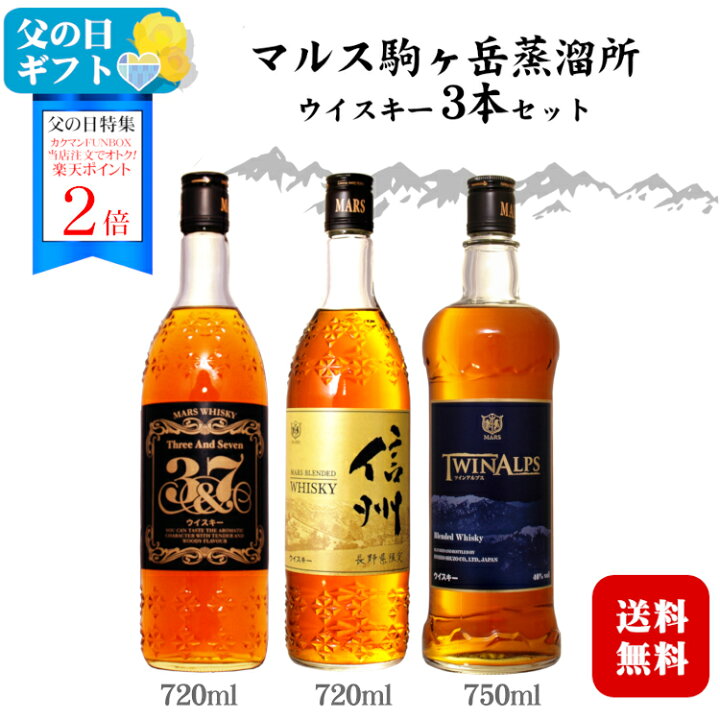 楽天市場】＜ポイント2倍＞マルスウイスキー3種 飲み比べセット「3&7  