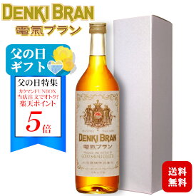 ＜まだ間に合う父の日ギフト★ポイント5倍！＞【ギフト】電気ブラン40％ 720ml 〔化粧箱入〕 / 合同酒精 リキュール 40度 1本 浅草 デンキブラン 薬草 香草 お酒 誕生日 御祝 父の日 お中元*夏ギフト お歳暮*冬ギフト プレゼント