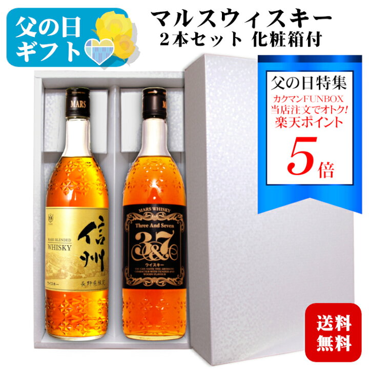 楽天市場】＜ポイント5倍＞【ギフト】マルスウイスキー信州・3＆7 