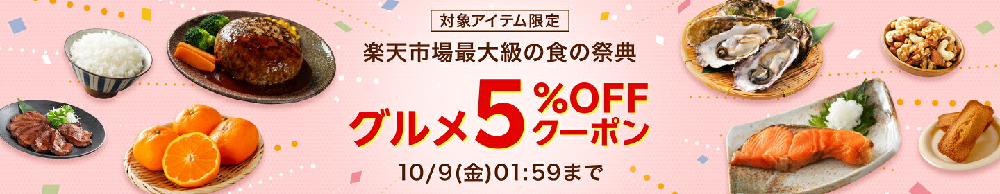 食の祭典クーポン配布中