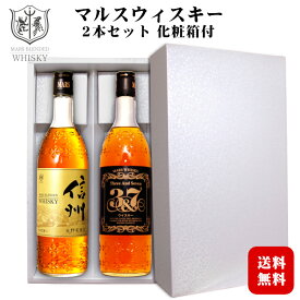 【ギフト】マルスウイスキー信州・3＆7〔化粧箱入〕720ml 飲み比べ2本セット 40度 / 本坊酒造 マルス信州蒸溜所 日本 国産 長野 ブレンデッドウィスキー プレゼント お酒 実用的 父の日 お中元*夏ギフト お歳暮*冬ギフト