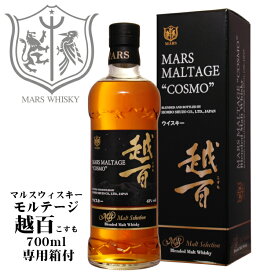 マルス モルテージ 越百(こすも) モルトセレクション 43度 700ml〔専用箱付〕/ 本坊酒造 マルス駒ヶ岳蒸溜所（旧 信州蒸溜所）ブレンデッドウィスキー 日本 国産 長野 ギフト プレゼント お酒 父の日 お中元*夏ギフト バレンタインデー