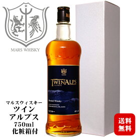 【ギフト】マルスウイスキー TWIN ALPS〔化粧箱入〕750ml 40度 / 本坊酒造 1本 マルス駒ヶ岳蒸溜所（旧 信州蒸溜所）MARS ブレンデッド ツインアルプス 実用的プレゼント お酒 御祝 御礼 誕生日 母の日 父の日 御中元*夏ギフト 敬老の日 御歳暮*冬ギフト